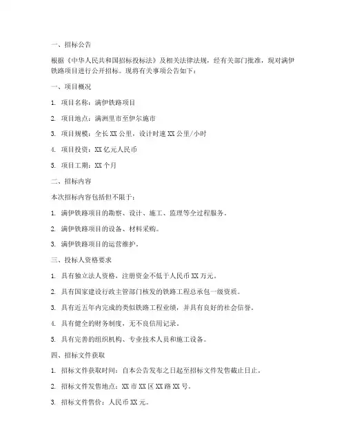 满伊铁路招标文件