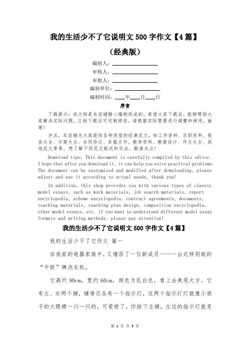 我的生活少不了它说明文500字作文【4篇】