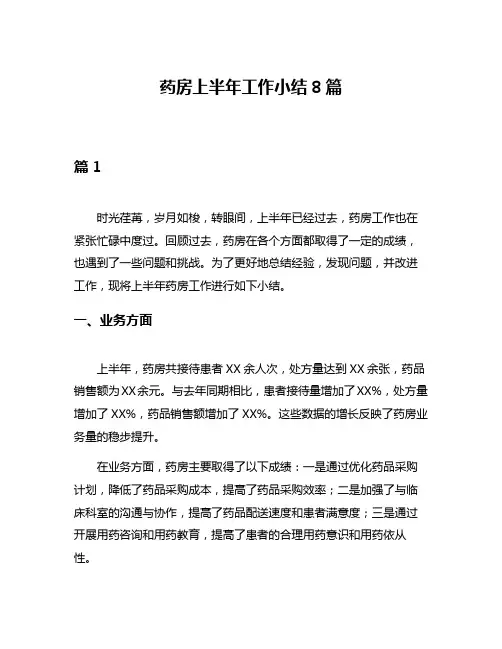 药房上半年工作小结8篇