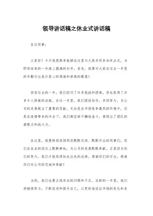 领导讲话稿之休业式讲话稿