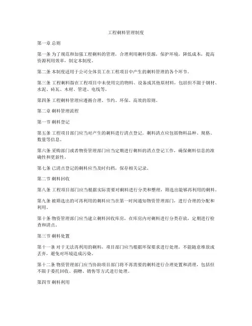 工程剩料管理制度