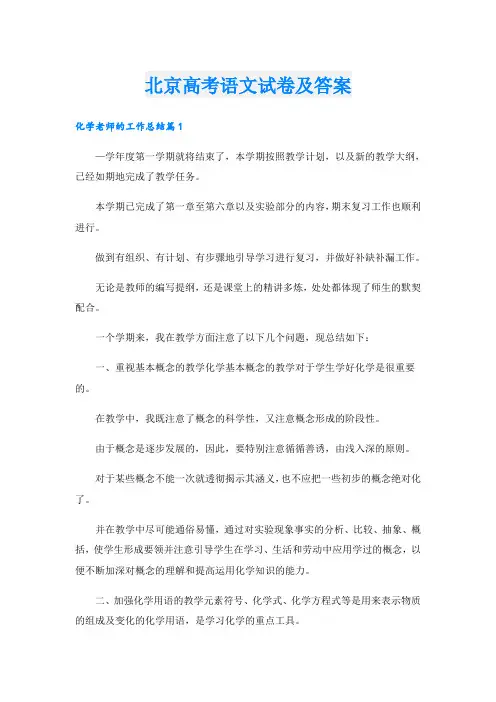 北京高考语文试卷及答案