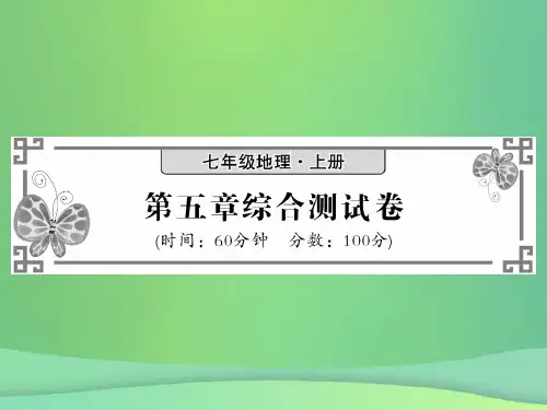 七年级地理上册第五章世界的发展差异综合测试习题课件(新版)湘教版(共24张PPT)