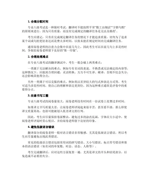 专八考试翻译部分的应试技巧