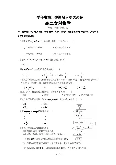 —2017学年度第二学期期末考试试卷