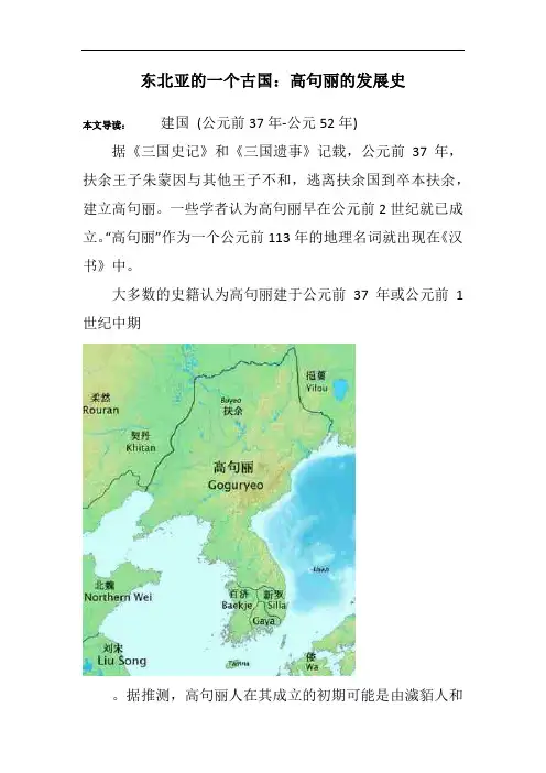 东北亚的一个古国：高句丽的发展史