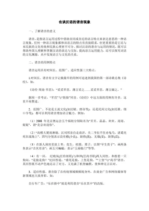 也谈汉语的谐音现象