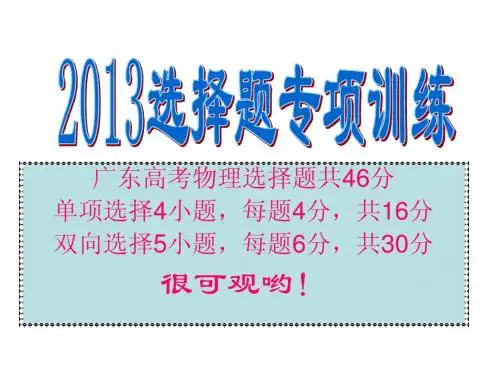2013选择题专项训练