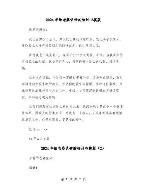 2024年给老婆认错的检讨书模版(4篇)
