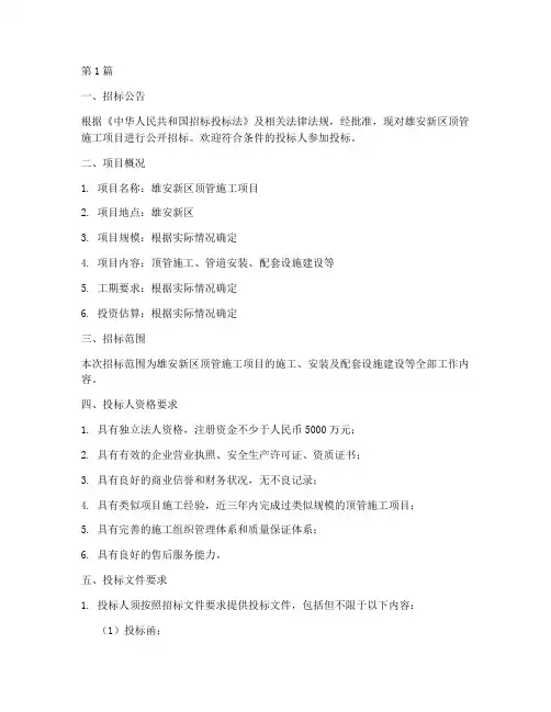雄安新区顶管施工招标(3篇)