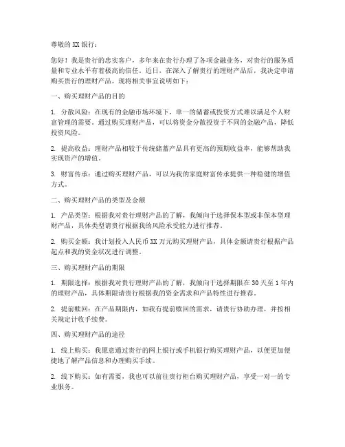 买理财产品申请书模板