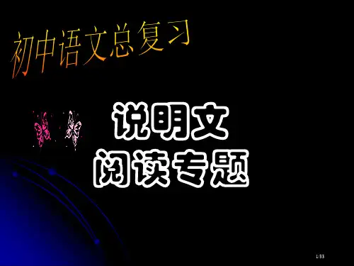 考点指导说明文阅读省公开课一等奖全国示范课微课金奖PPT课件