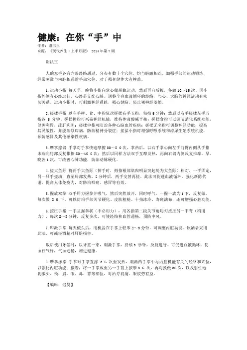 健康：在你“手”中