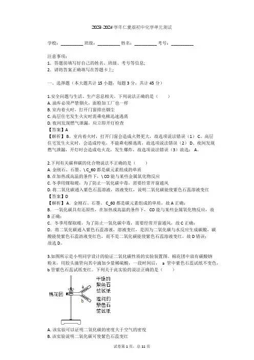 2023-2024学年初中化学仁爱版九年级上专题四 燃料与燃烧单元测试(含答案解析)