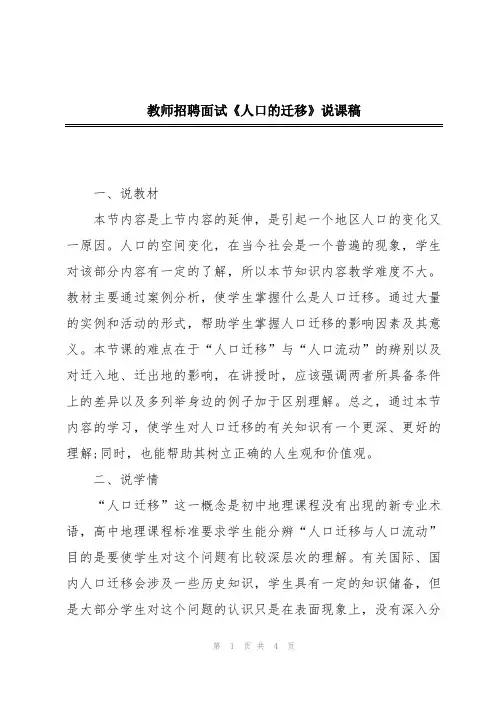 教师招聘面试《人口的迁移》说课稿