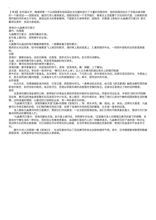 田园诗：刘禹锡《浪淘沙