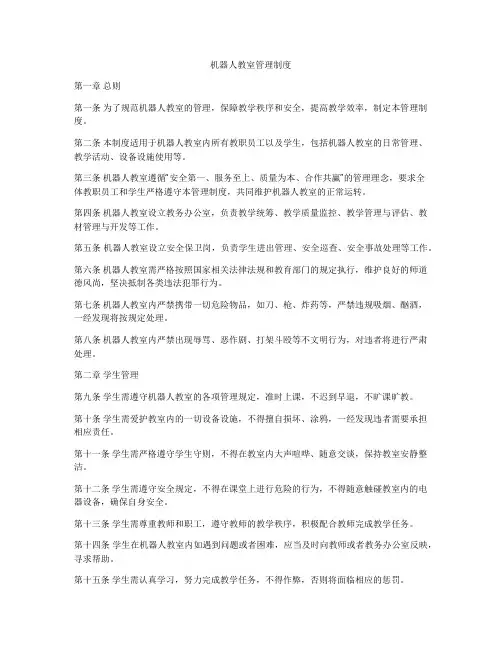 机器人教室管理制度