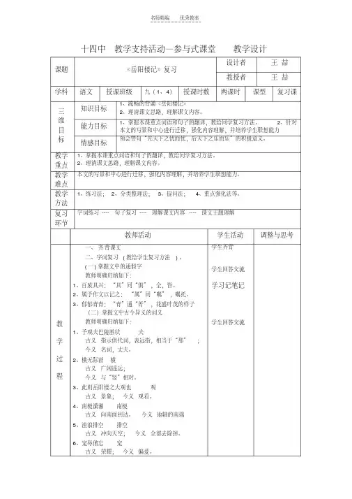 最新《岳阳楼记》复习课表格教案
