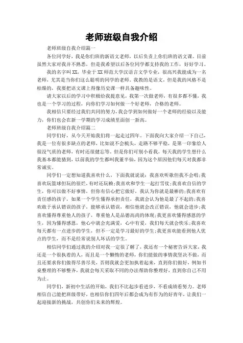 老师班级自我介绍