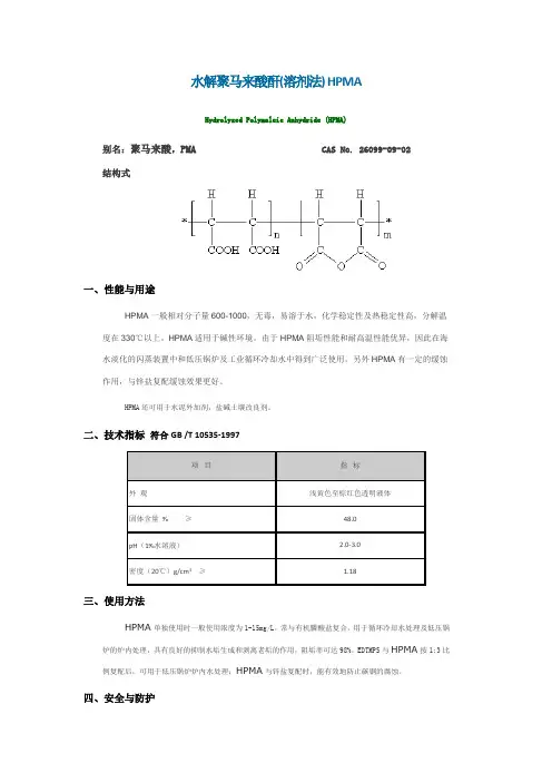 PAA别名PMA