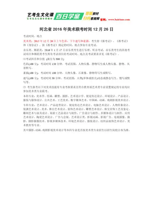 河北省2016年美术联考时间12月26日