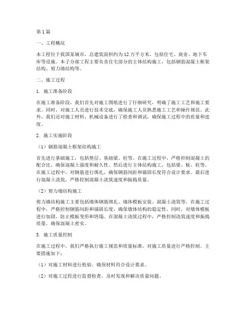 子分部工程施工小结(3篇)