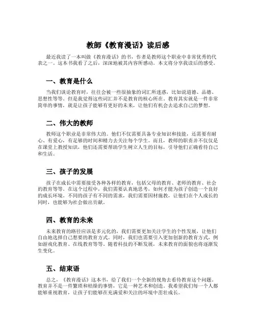 教师《教育漫话》读后感