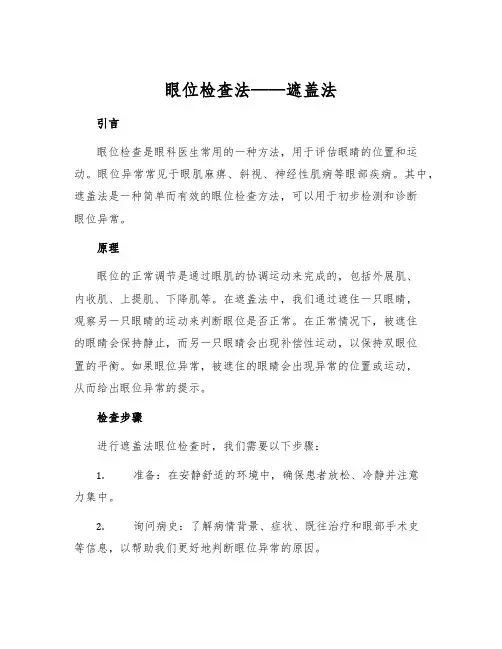 眼位检查法——遮盖法