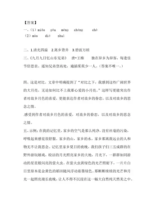 月是故乡明答案