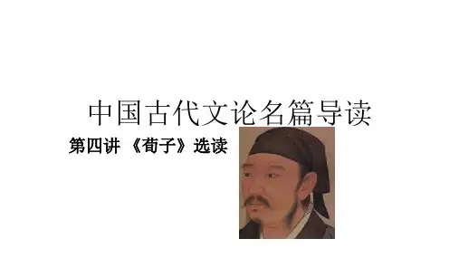 荀子--课件