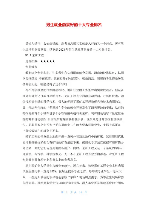 男生就业前景好的十大专业排名
