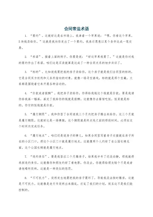 合同常法术语
