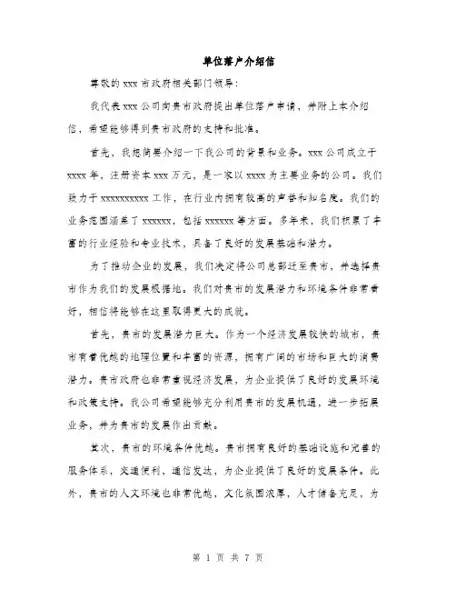 单位落户介绍信（4篇）