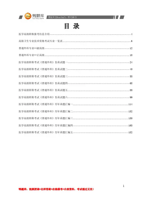 2014年医学高级职称考试《普通外科》案例分析题(过关必做)