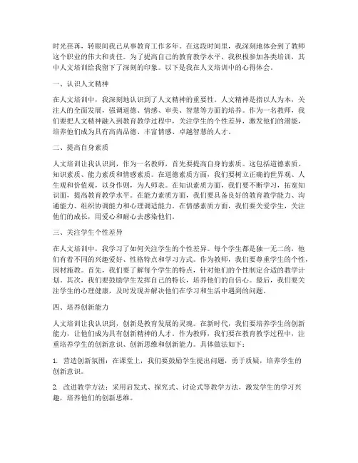 教师_人文培训心得体会