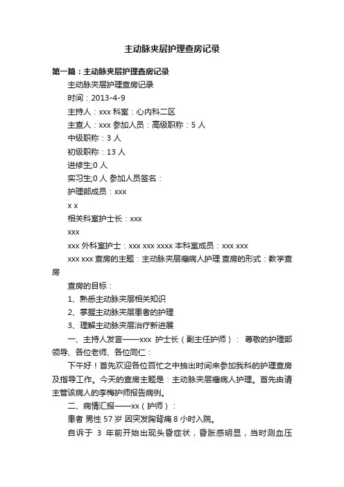 主动脉夹层护理查房记录