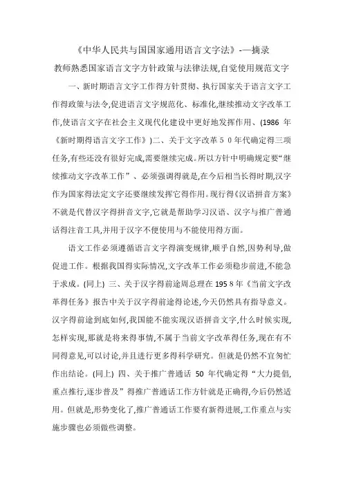 教师熟悉国家语言文字方针政策和法律法规,自觉规范使用语言文字