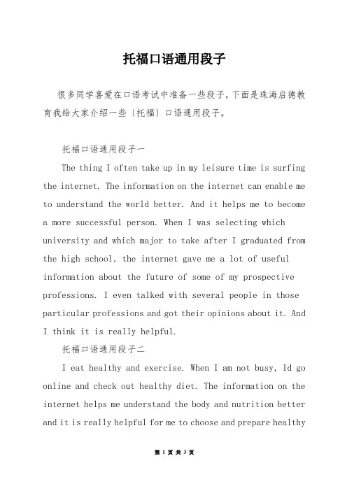 托福口语通用段子