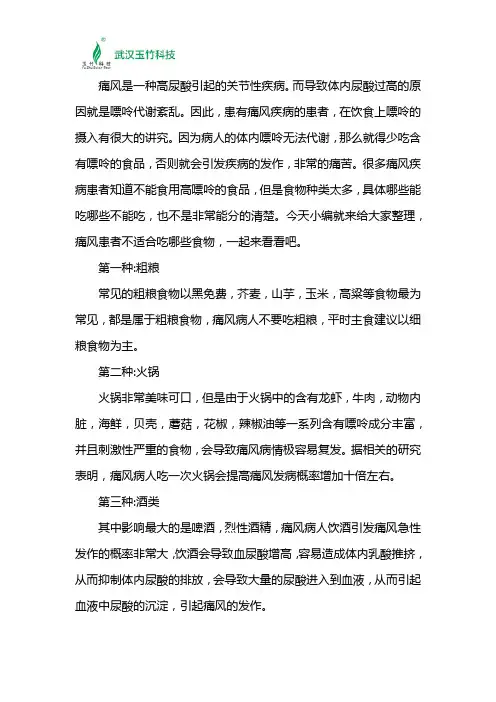 痛风不能吃什么