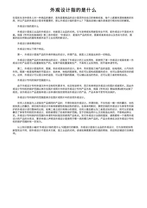 外观设计指的是什么