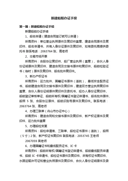 新建船舶办证手续