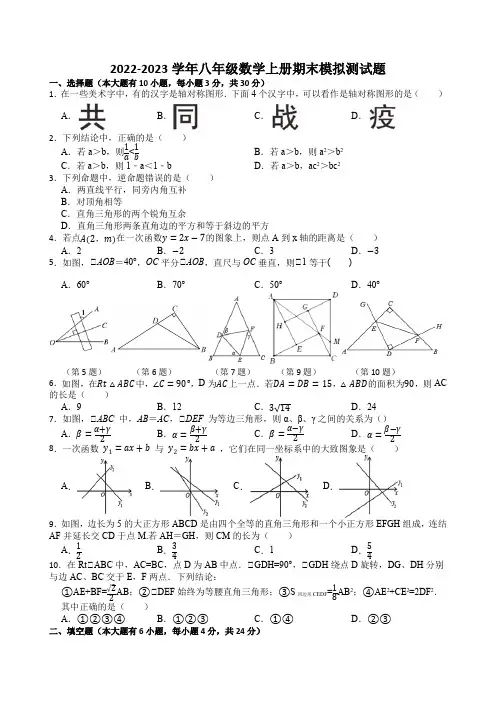 2022-2023学年浙教版八年级数学上册期末模拟测试题含答案