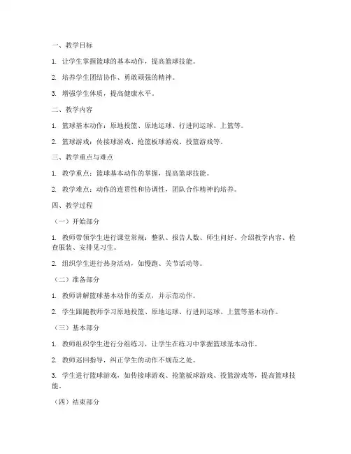 小学篮球教资试讲教案模板