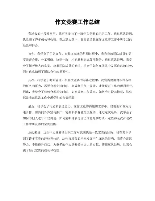 作文竞赛工作总结