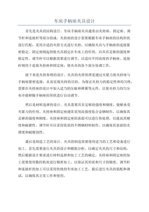 车床手柄座夹具设计