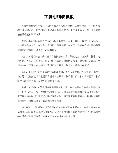 工资明细表模板