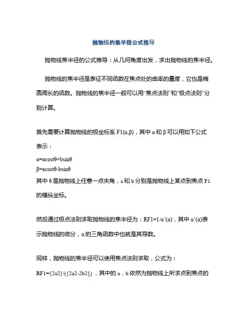 抛物线的焦半径公式推导
