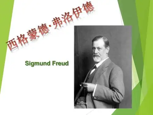 弗洛伊德