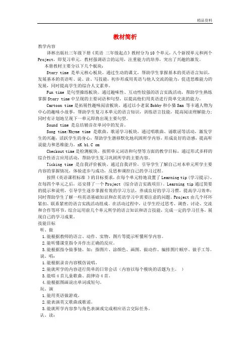 【新】牛津译林版三年级英语下册教材简析