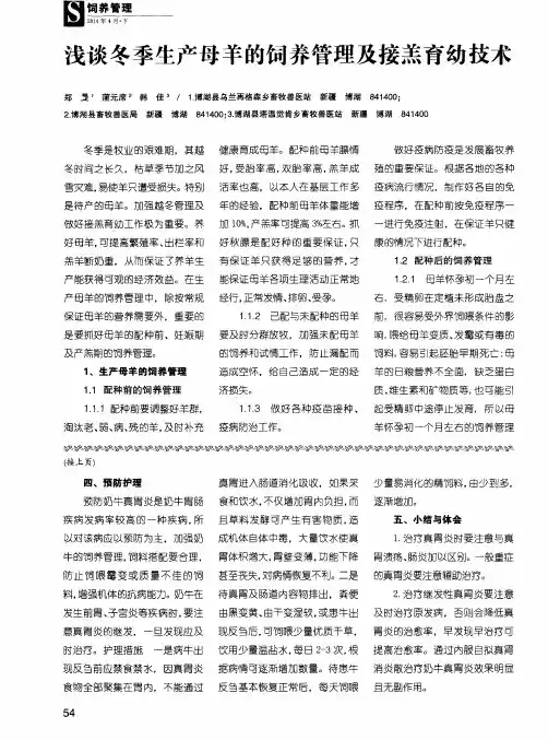 浅谈冬季生产母羊的饲养管理及接羔育幼技术